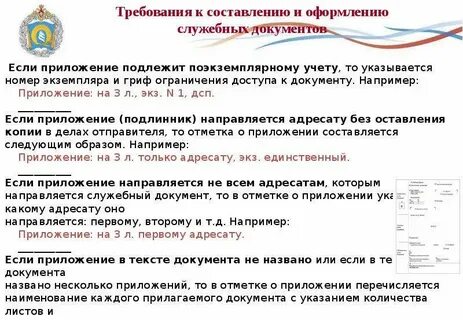 Требования к составлению служебных документов