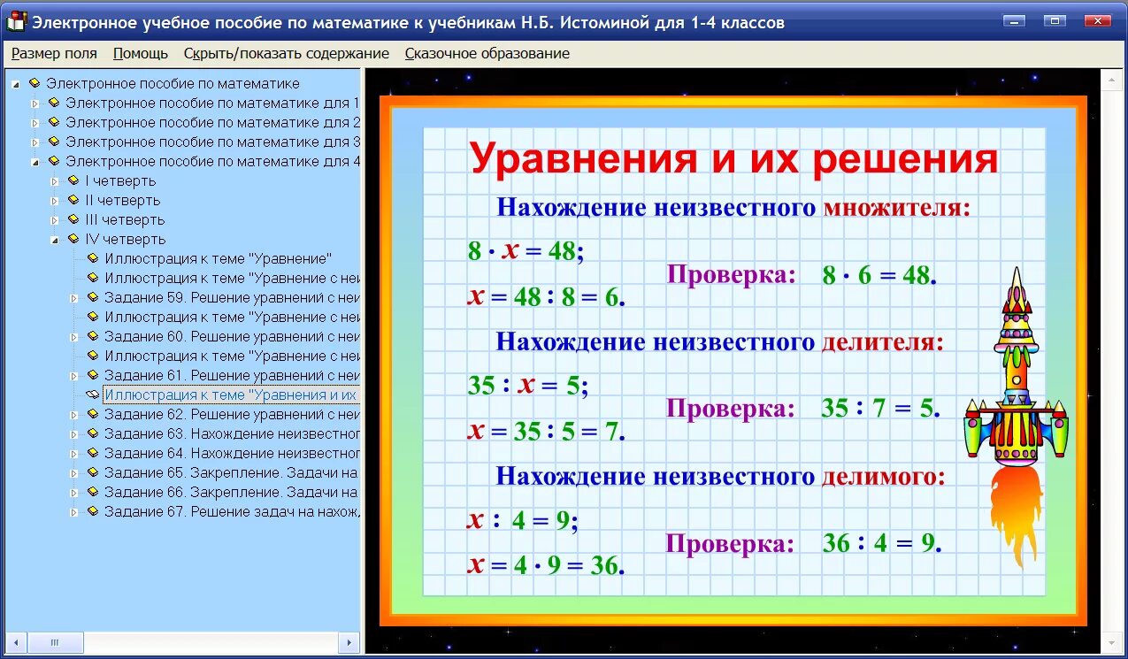 Какие темы изучают в 4 классе. Правила по математике 1 класс и 2 класс. Таблицы по математике 2 класс школа России. Формулы в математике начальная школа. Математика правила начальная школа.