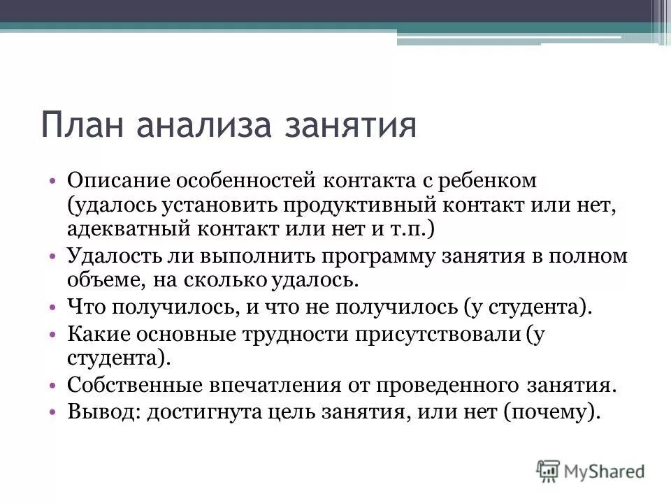 Как анализировать урок. План анализа занятия. Анализ занятия пример. Анализ занятия в детском. Схема анализа занятия в детском саду.