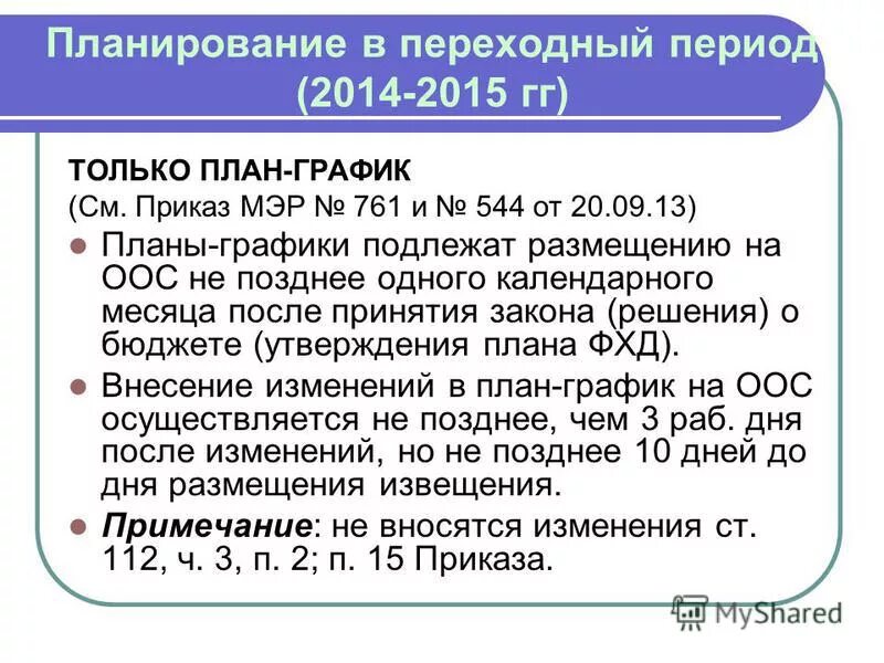 Дисциплинарное взыскание. Следующего за отчетным месяцем как понять. Не позднее 1 месяца. Налоги выплата. Следующее число месяца.