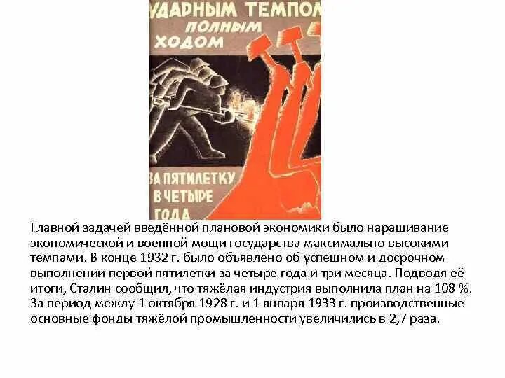 Наращивание промышленного потенциала. Пятилетку за три года. Выполним пятилетку за три дня. Ударным темпом полным ходом за пятилетку. Плакат выполним пятилетку название процесса.