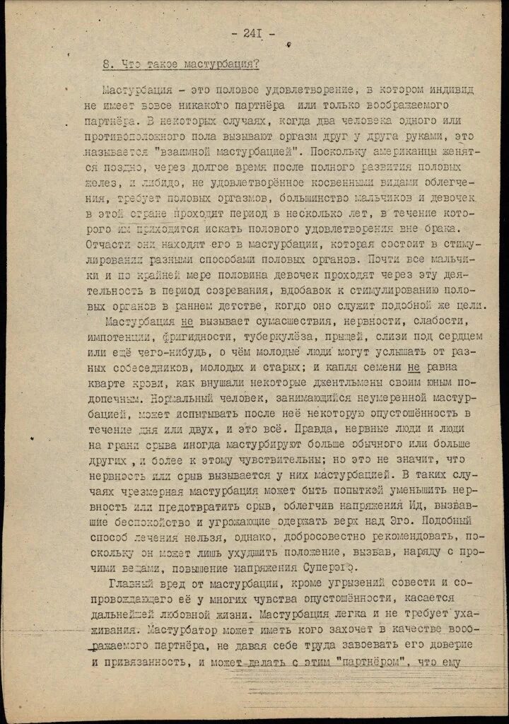 Манструбирование. Способы взаимной мастурбации. Какой вред от онанизма. Способы анальной мастурбации.