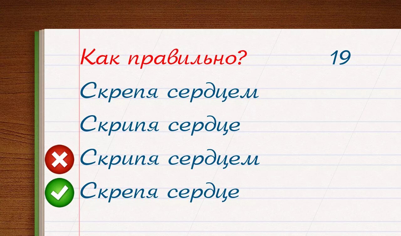Игра грамотей. Грамотей для детей - диктант по русскому языку. Игра в правильное написание. Скрип глагол