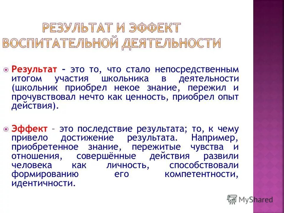 Достижения в воспитательной работе. Достижения в воспитательной работе. Способы достижения и уровни результатов воспитательной работы. Достижения в воспитательной работе. Достижения в воспитательной работе.