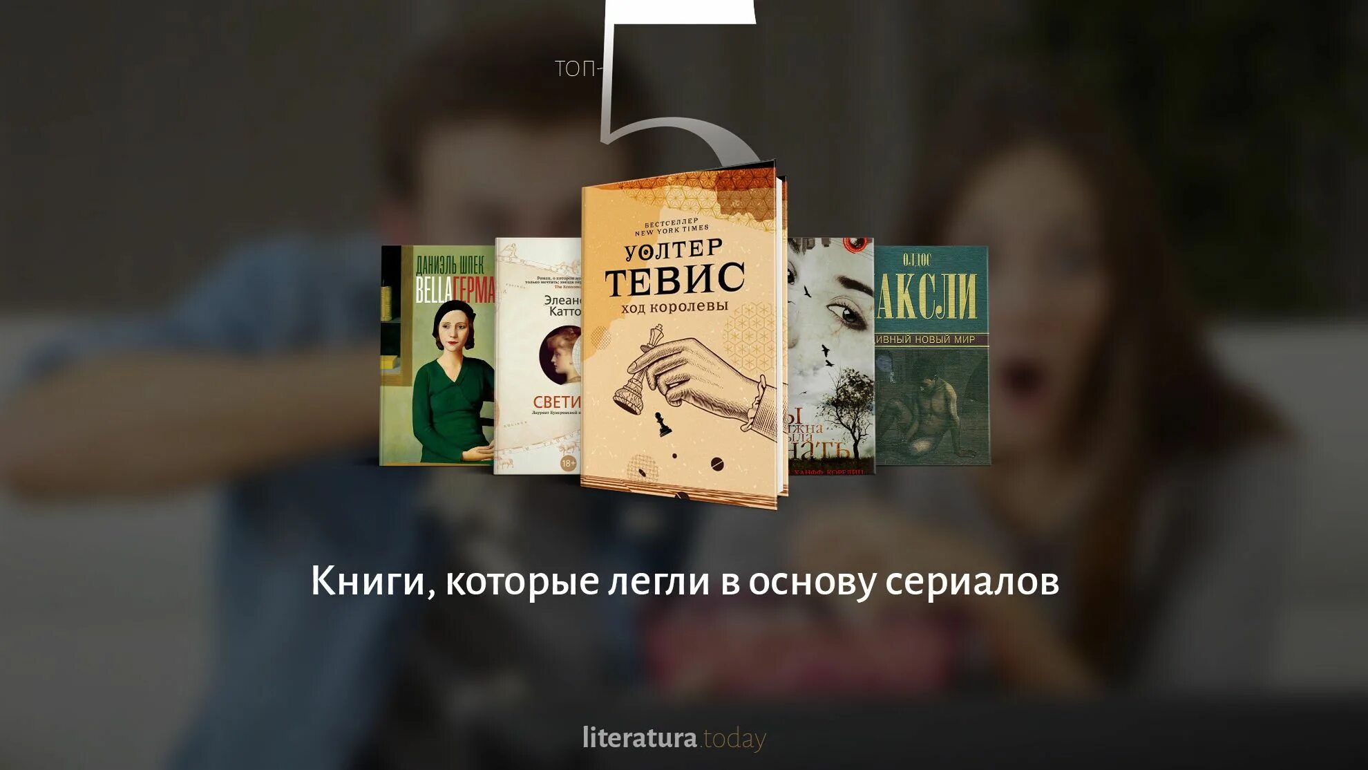 Книг которые легли в основу. Пересмешник книга уолтер тевис. уолтер тевис &quot;ход королевы&quot;. ход королевы книга. ход королевы тевис книга.