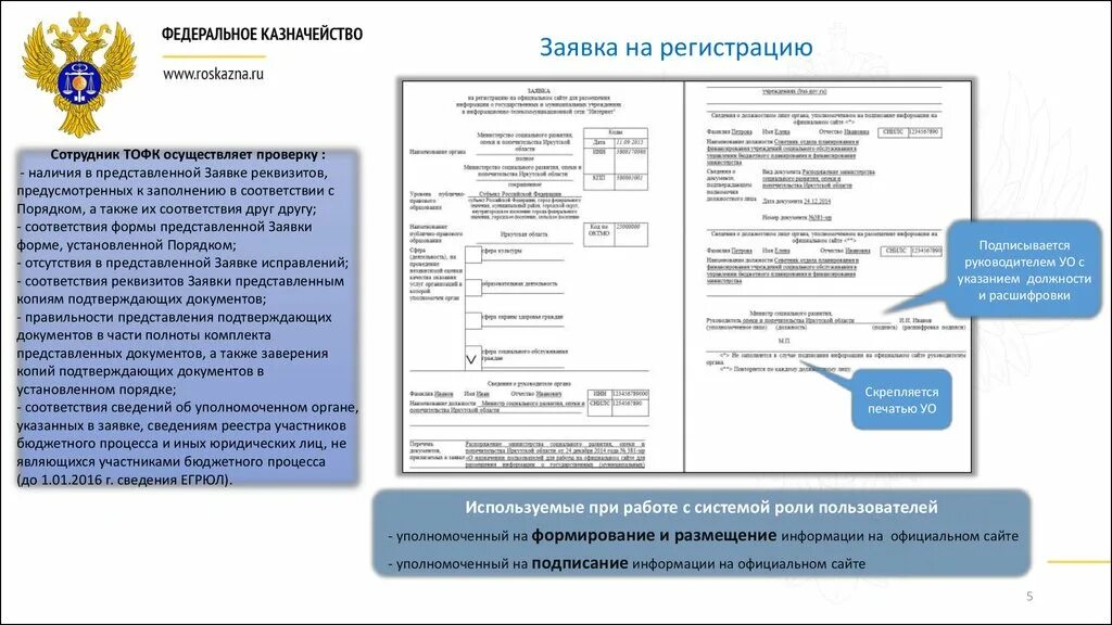 Подать казначейство