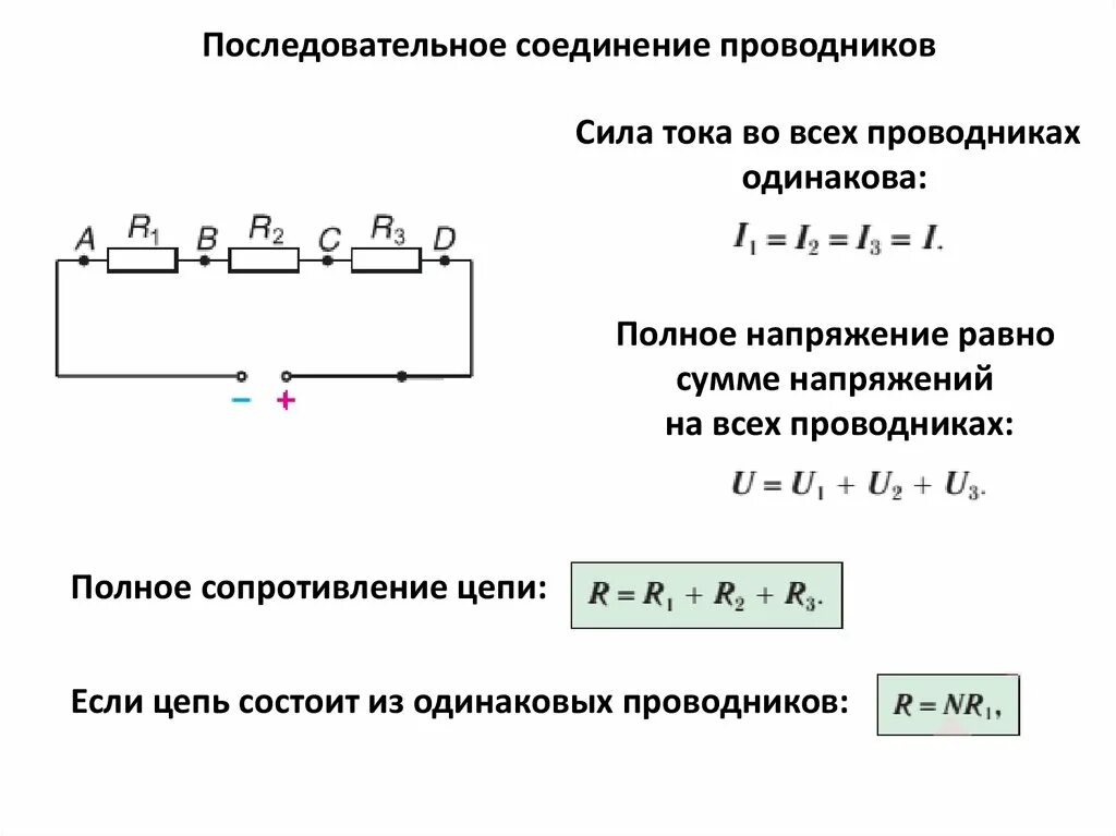 Сумма токов при последовательном соединении. Последовательное и параллельное соединение проводников. Измерение напряжения при параллельном соединении проводников. Параллельное соединение ток и напряжение. Последовательное соединение 3 проводников.