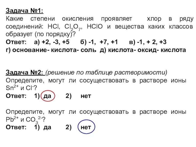 Степень окисления хлора равна 1 в соединении. Какие степени окисления проявляет хлор. Степень окисления +5 хлор проявляет в соединении HCL. Какую степень окисления проявляет хорр. HCLO степень окисления.