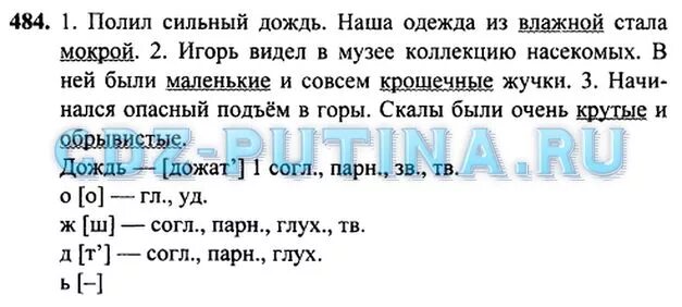 Задания по русскому языку 3 класс учебник. Решебник м русский язык 3 класс. Разбор домашнего задания по русскому языку. Синоним к слову свет не худо. Решебник 3 класс рус яз.