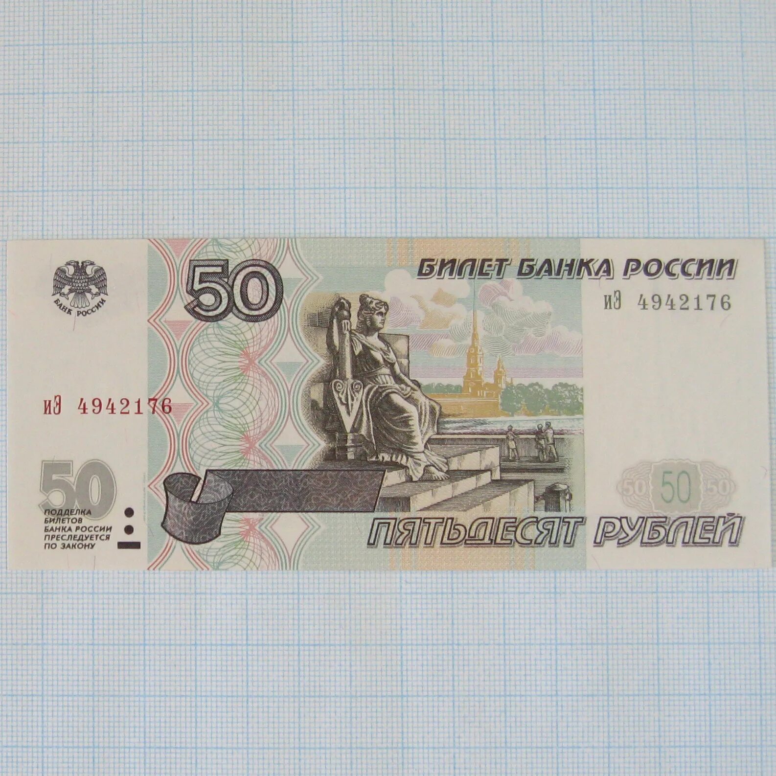 Русский 50 д