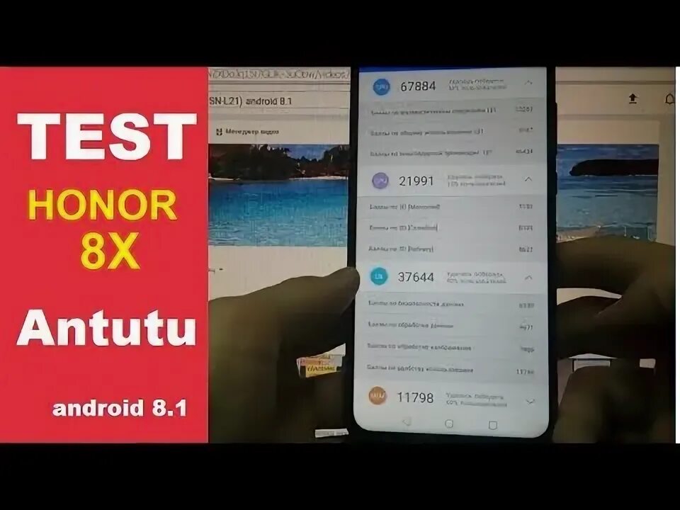 Honor 8 antutu. Хонор 8x антуту. An Tutu Honor x8. Антуту тест хонор 8х. Тест антуту хонор 8 а.