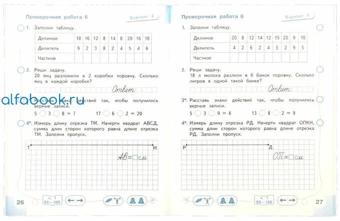 Контрольная по математике 2 класс 1 четверть перспектива. Математика контрольные 2 класс 2 четверть перспектива. Контрольная по математике 2 класс 2 четверть перспектива. Миракова математика 2 класс тесты /перспектива.