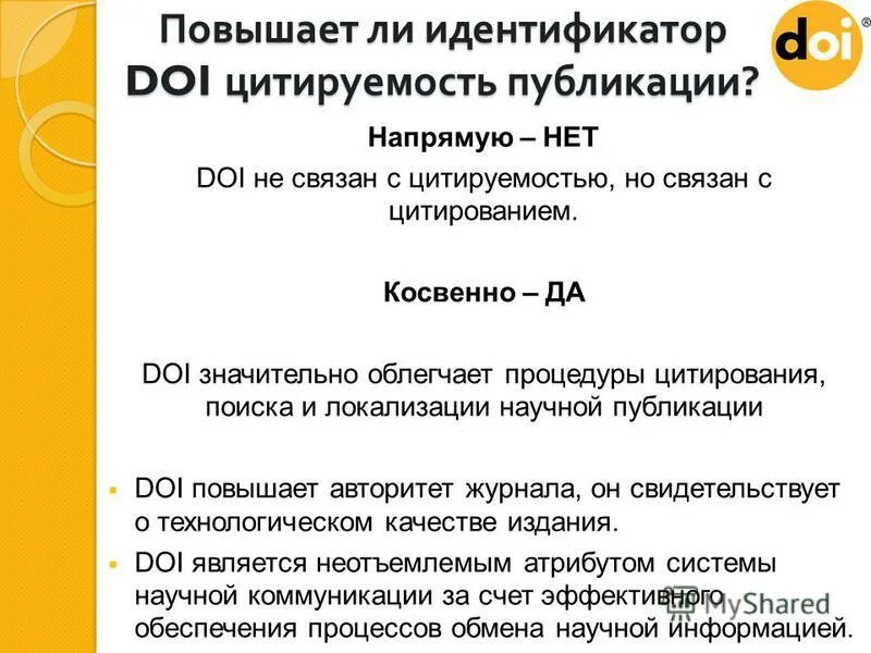 Электронные публикации определение. Цифровой идентификатор объекта doi. Идентификатор doi. Цифровой идентификатор объекта doi. Идентификатор doi.