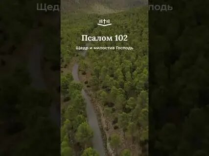 Псалом 102 переводы