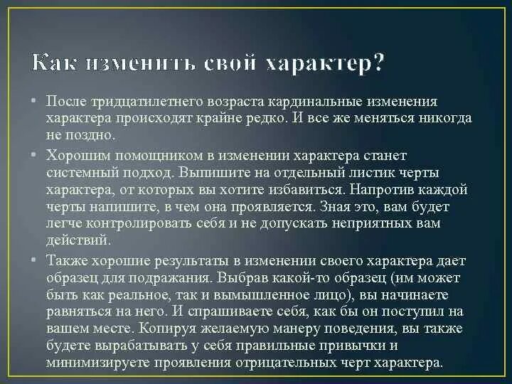 Как измениться в другую сторону. Как изменить характер. Как изменить свой характер. Изменение характера человека. Что можно изменить в характере.