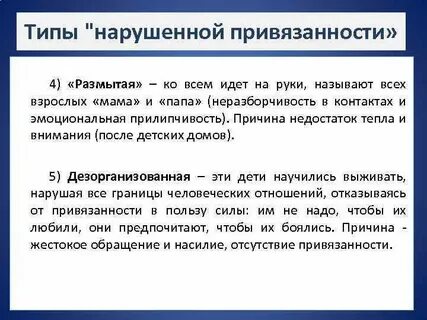 Какие бывают типы привязанности в отношениях
