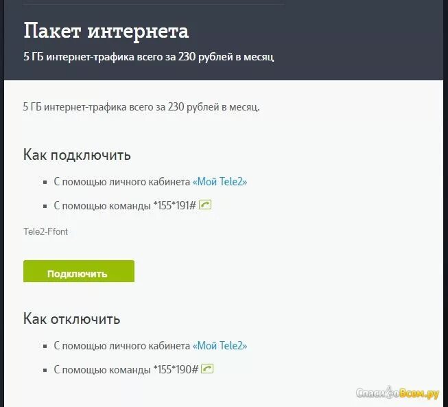 Интернет пакеты. Пакеты интернет услуг. Как отключить ГБ. Как отключить пакет. Отключение пакета
