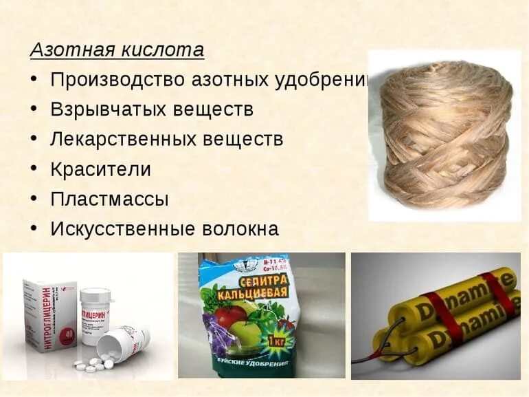 Азотная кислота применение в быту. Использование азотной кислоты. азотная кислота применяется. производство взрывчатых веществ из азотной кислоты.