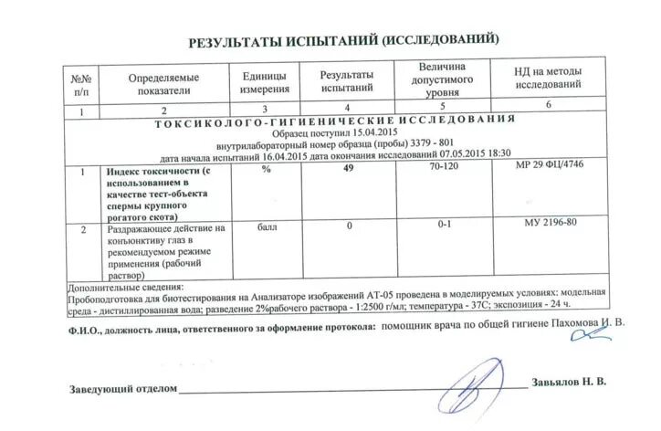 Протокол биотестирования отходов 5. Протокол биотестирования. протокол биотестирования отхода. протокол биотестирования отходов 5 класса. протокол биотестирования грунта 5 класса.