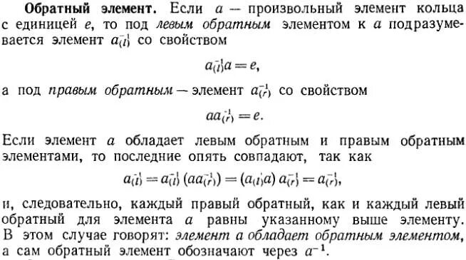 Обратный элемент по модулю. Обратный элемент пример. Обратный элемент множества. Пример нахождения обратного элемента. Обратный элемент в кольце вычетов.