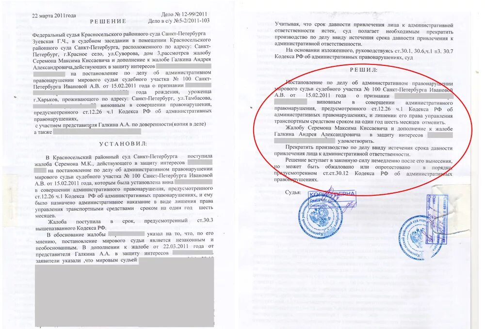 Постановление суда по КОАП. Решение суда. Ст 12 8 ч 1 КОАП РФ. Постановление мирового судьи арест. 5.35 1 коап рф ответственность