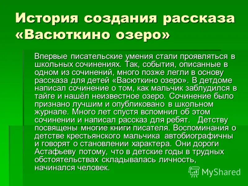 Сочинение пятый класс васюткино озеро