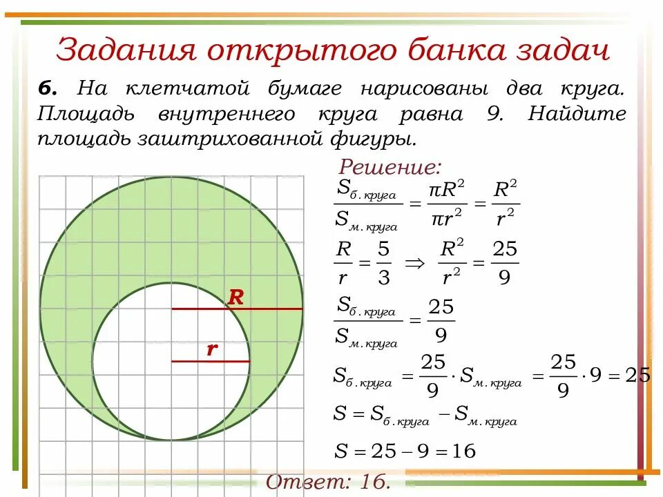 Площадь внутреннего круга 27 Найдите площадь заштрихованной фигуры. Площадь заштрихованной фигуры круга. Площадь внутреннего круга р. Площадь внутреннего круга равна. Площадь круга s найти c