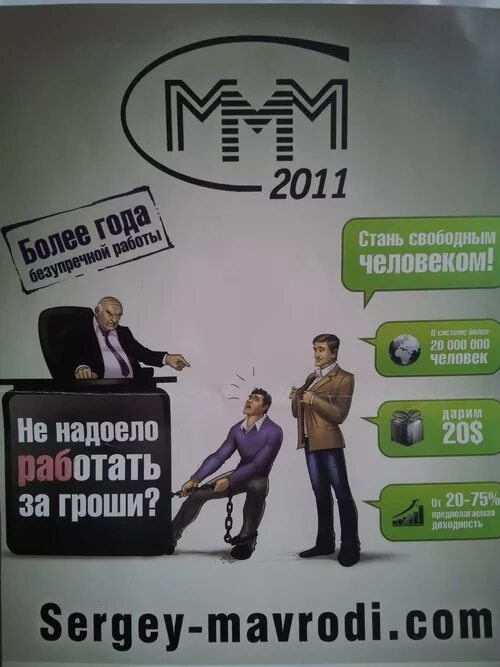 Схема ммм 1994. Ммм как расшифровывается. Ммм как расшифровывается. Пирамида 2011 мавроди. Акционерное общество ммм.