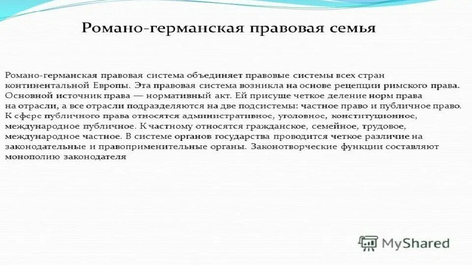 Правовая система объединенных государств. Основной источник права в Романо-германской правовой семье. Структура Романо-германской правовой системы. Романо Германская семья источники. Примеры стран Романо германской правовой семьи.