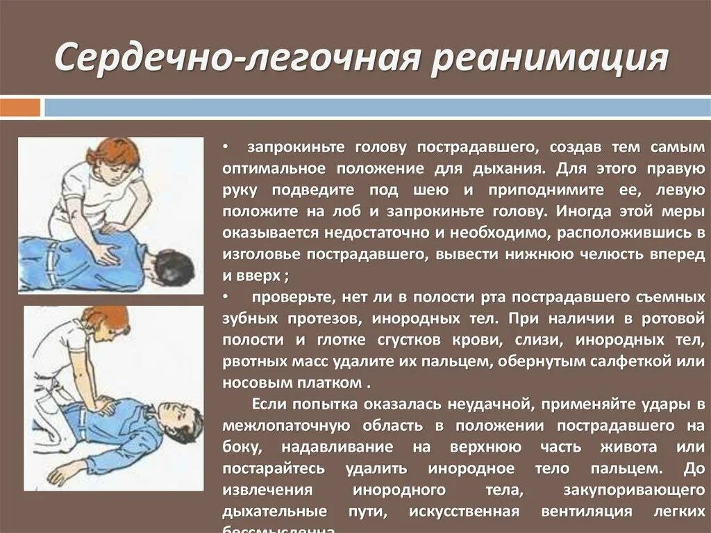 Искусственное дыхание проводится в следующих случаях. Методика реанимации при остановке дыхания и сердца. Серд легочная реанимация. Серднечнолегочная реанимация. Оказание первой помощи при сердечно легочной реанимации.