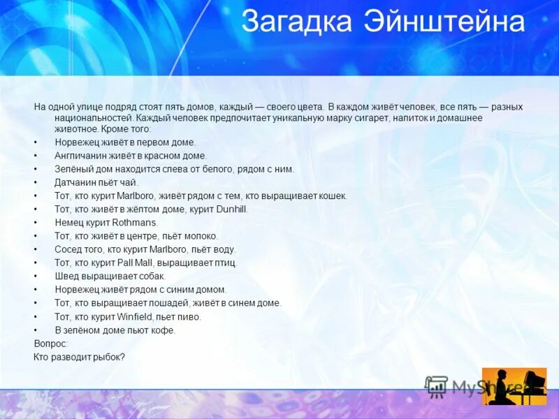 На улице стоит пять домов. На улице стоит пять домов. Задача про 5 домов. На улице стоит пять домов. Логическая задача про дома.