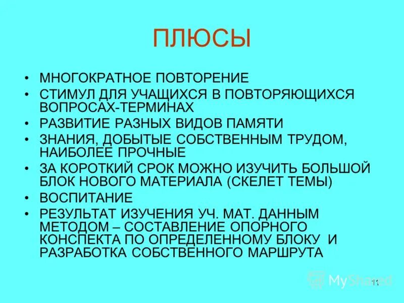 Многократное повторение темы. Многократное повторение темы. Многократное повторение темы. Многократное выполнение определенных действий с целью их освоения. Многократное повторение.