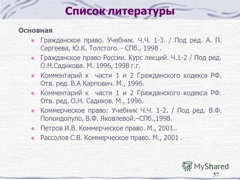 Список литературы по второй. Список литературы по второй
