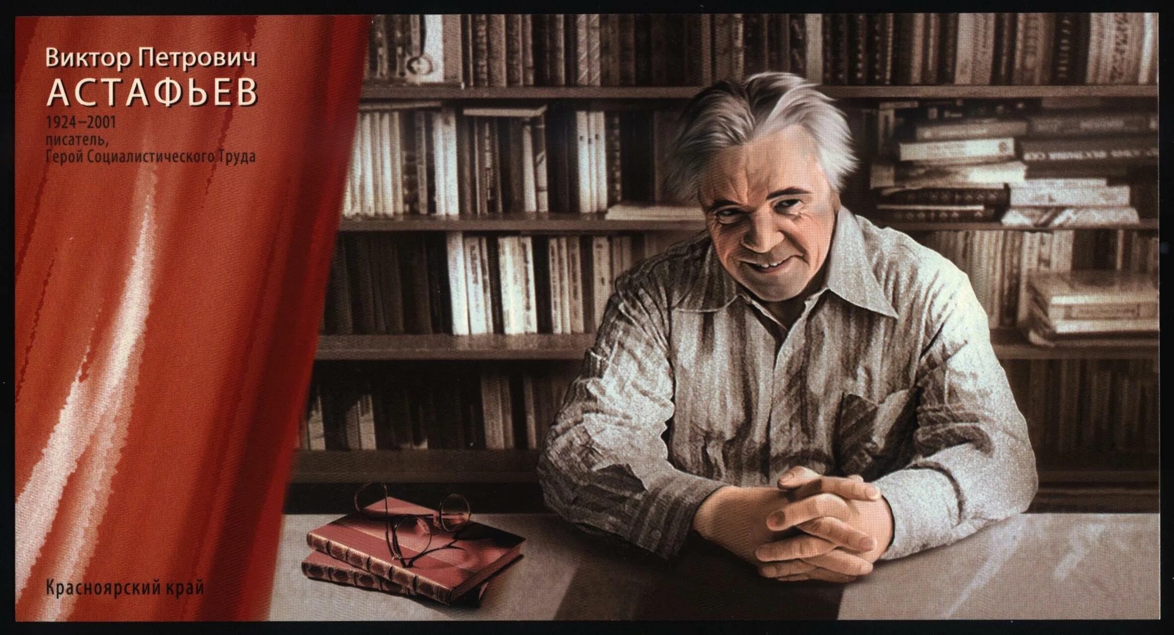 Виктора Петровича Астафьева (1924-2001). Астафьев портрет писателя.
