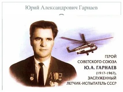 Гарнаев жуковский