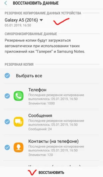 Samsung Резервное копирование. Резервная копия андроид Samsung. Резервная копия самсунг галакси. Как создать резервную копию на телефоне.