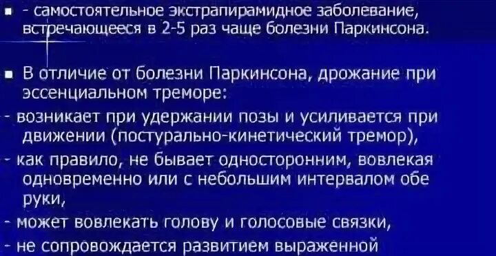 Эссенциальный тремор причины. Препараты при эссенциальном треморе. Эссенциальный тремор классификация. Эссенциальный тремор рук причины. Тремор головы при эссенциальном треморе.