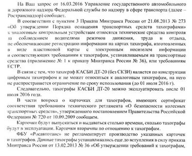Приказ минтранса о тахографах