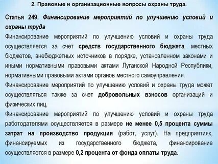 Ст 249 гк