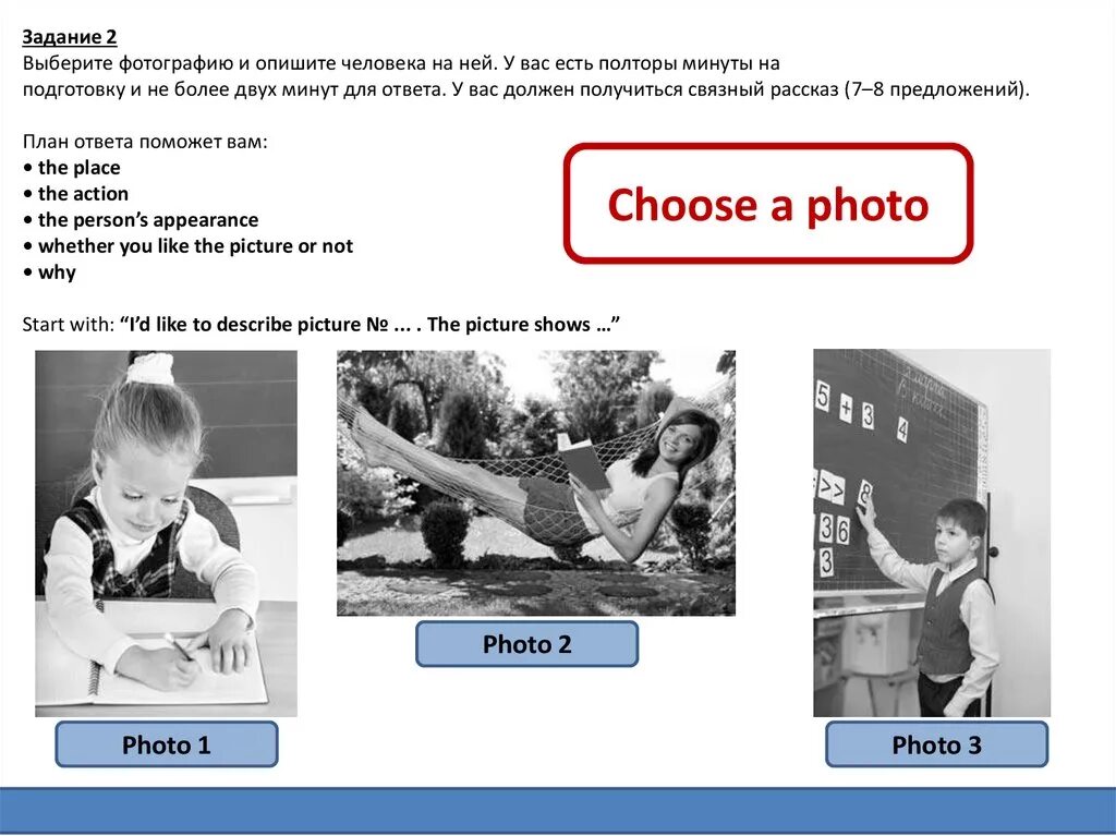 Выберите фотографию и опишите человека впр