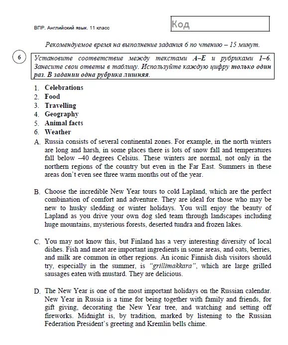 Впр по английскому 5 класс 2024. ВПР 7 класс английский ответы. ВПР 7 английский язык. Задания ВПР 5 класс английский язык. Задания ВПР 7 класс английский язык.