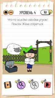 Уровень брайан тест 2 женина ферма