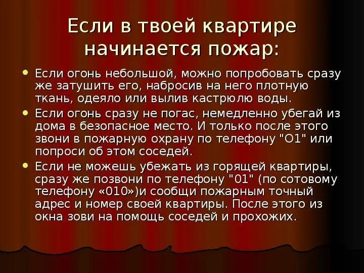 Что делать если в квартире начался пожар. В вашей квартире начался пожар ваши действия. Если пожар начался в квартире. Правила если пожар начался в квартире.