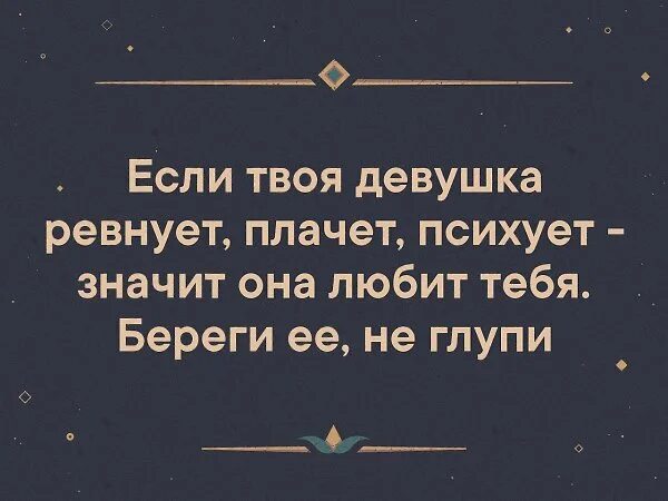 Если девушка ревнует значит. Если парень ревнует девушку что это значит. Если женщина не ревнует. Мужчина ревнует значит любит. Как понять что тебя ревнуют