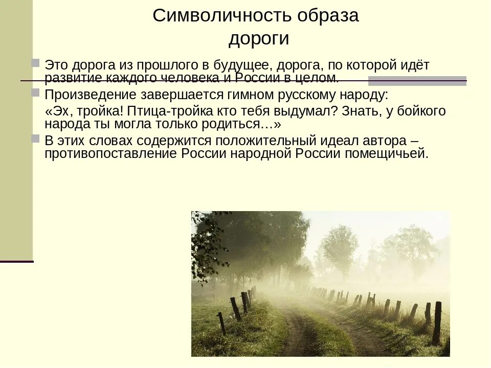 Мертвые души 4 6 глава. Образ дороги в мертвых душах цитаты. Образ дороги в поэме мертвые души. Тема дороги в мертвых душах Гоголя. Образ дорога в поэме мертвые души.