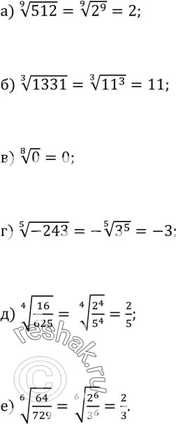 Корень 9 степени из 512. 243 Корень 5 степени. Корень 0 0625 4 степени 5 степени из -243. 243 Корень 3 степени.