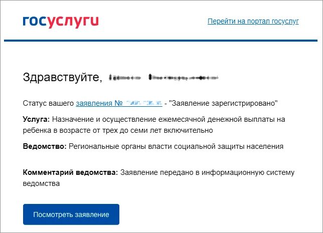 Статус принято к рассмотрению. Заявление с 3 до 7 на госуслугах. Как подать заявление на выплату от 3 до 7. Подать заявление на пособие от 3 до 7 лет. Рассмотрение заявления от 3 до 7.