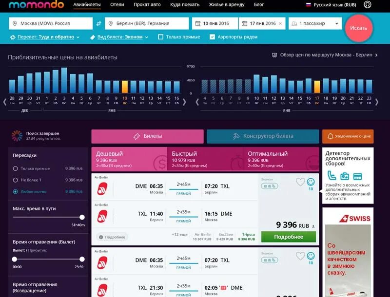 Момондо дешевый авиабилет. Момондо авиабилеты. Momondo дешевые авиабилеты без пересадок. Момондо 6. Момондо Калининград.