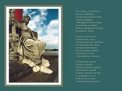 Бродский васильевский остров текст