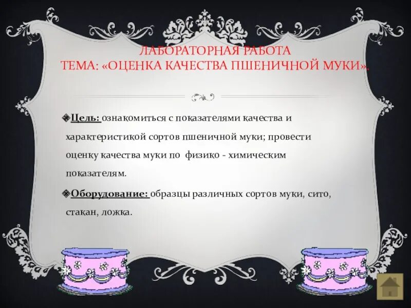 Оценка качества лабораторная работа. Оценка качества муки. лабораторная работа по технологии качества муки вывод. вывод лабораторной работы с мукой. лабораторная работа по технологии 7 класс анализ качества муки.
